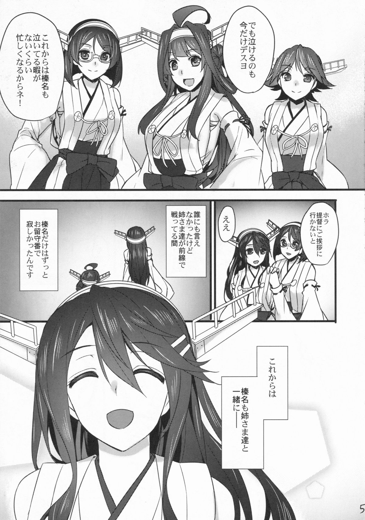 Ian Senkan Shimai page 5 full