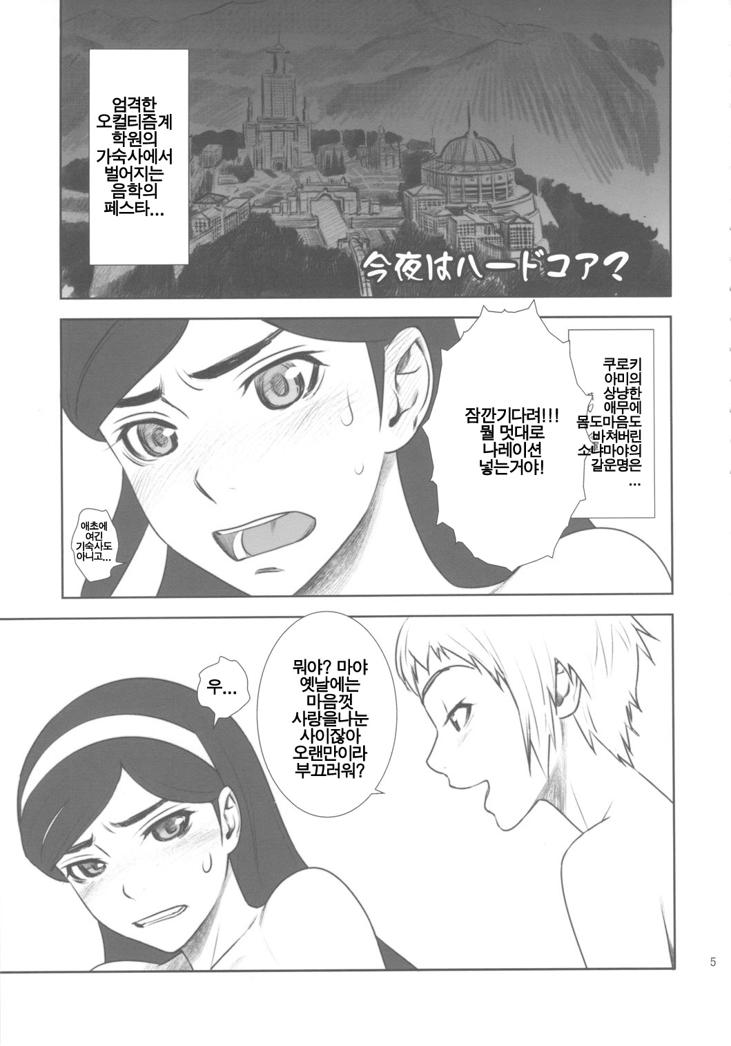Konya wa Hardcore? page 4 full