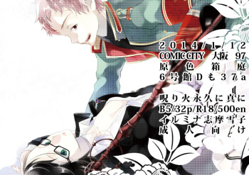 ※注意雪男女体化R18：1/12インテ新刊『呪り火永久に真に』 cover