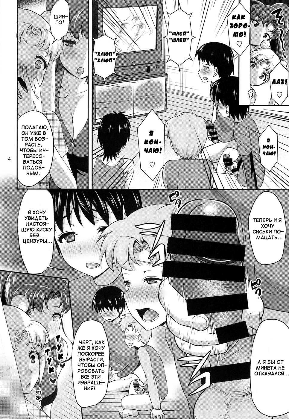 MOON&amp;JUPITER FREAK page 3 full
