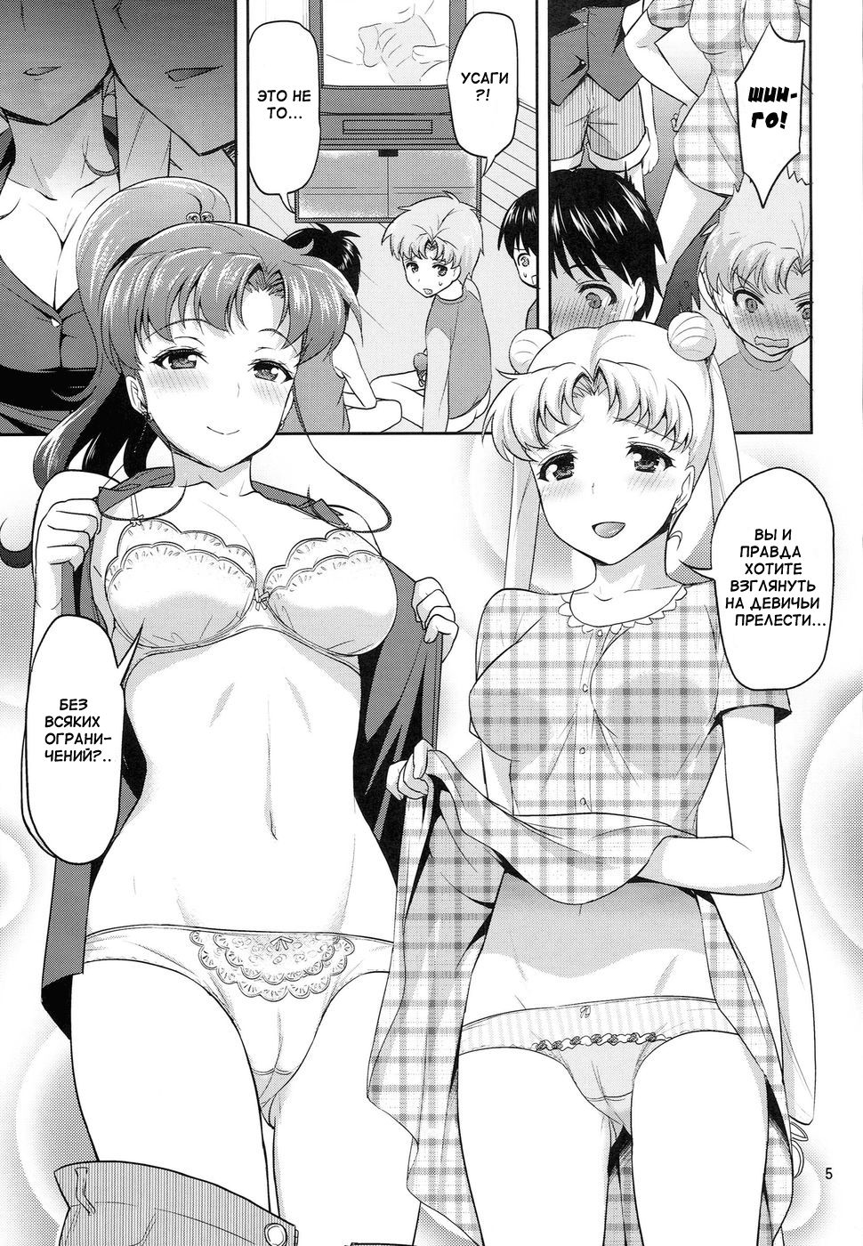 MOON&amp;JUPITER FREAK page 4 full