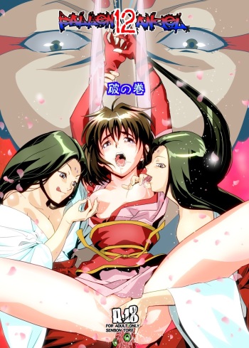 FallenXXangeL12 ~Yabu no Maki~ cover