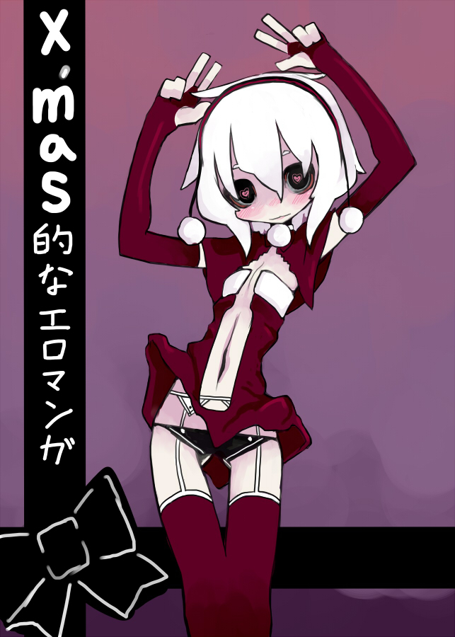 Xmas 的なエロマンガ page 1 full