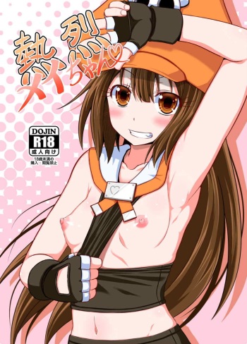 Netsuretsu May-chan cover