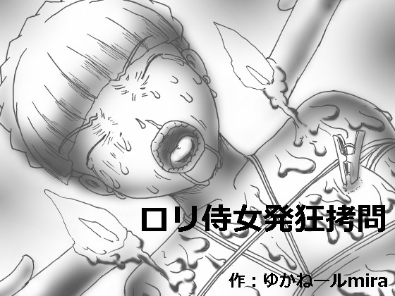 Loli Maid Insane Torture page 1 full