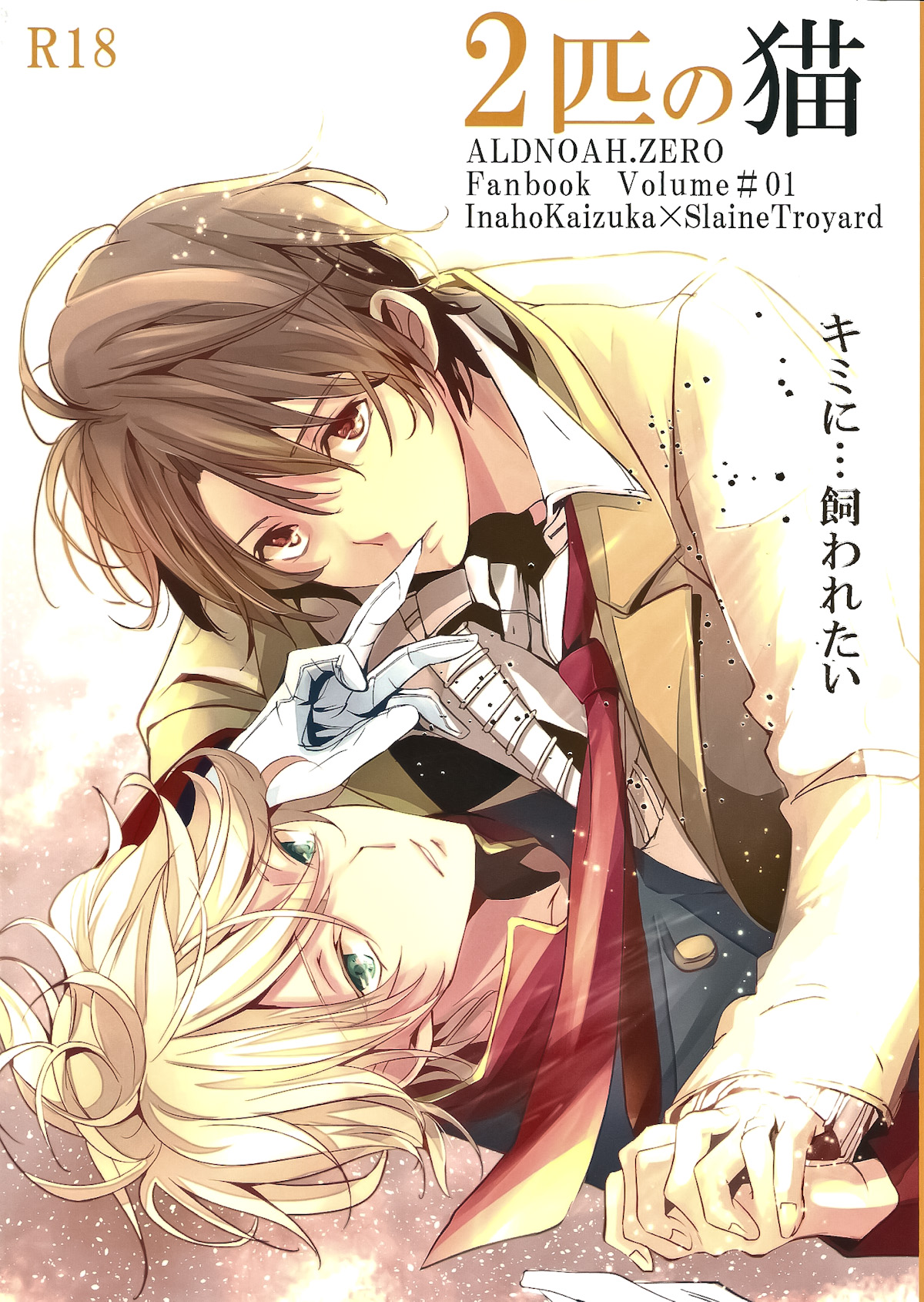 2-hiki no Neko page 1 full
