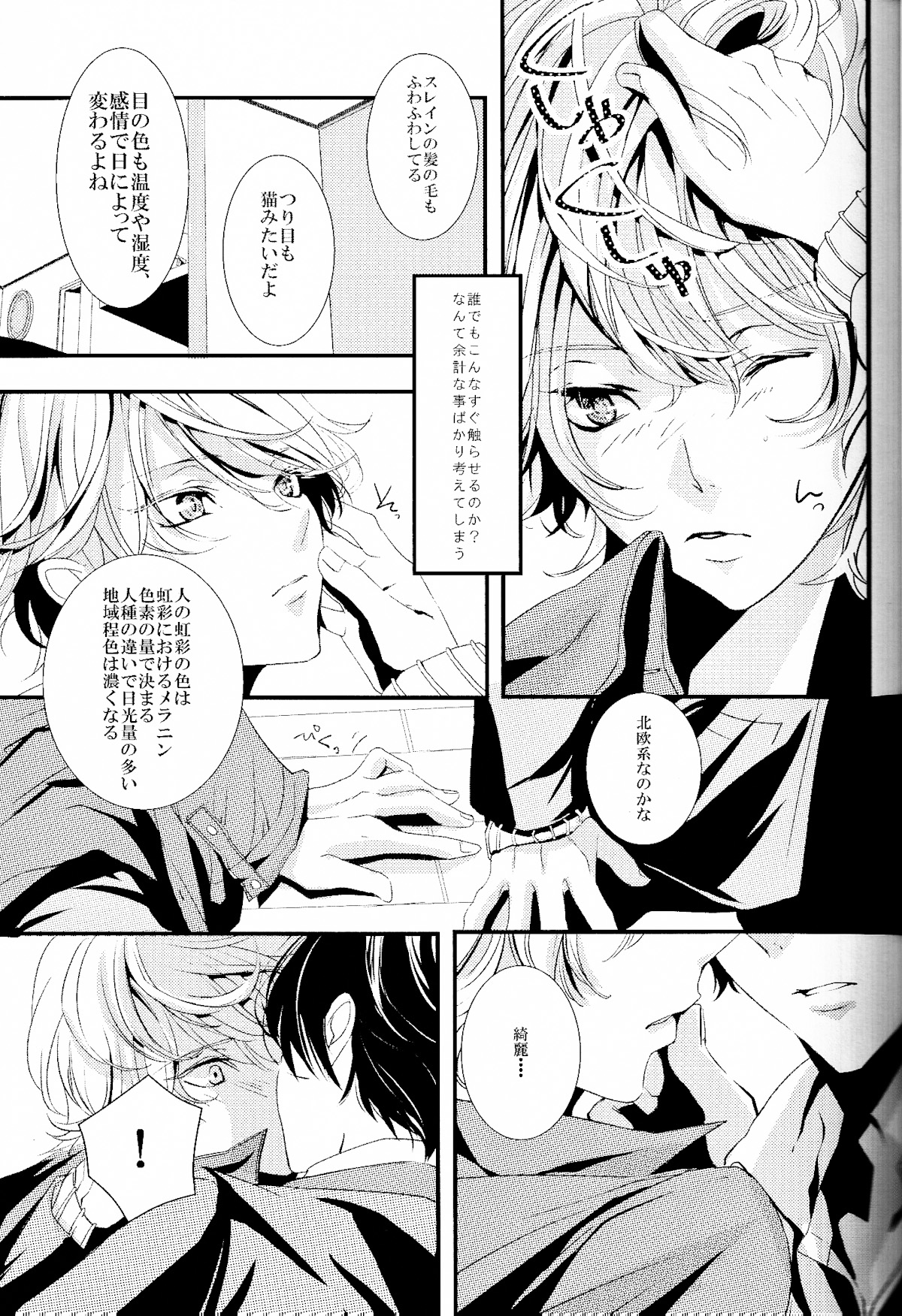 2-hiki no Neko page 8 full