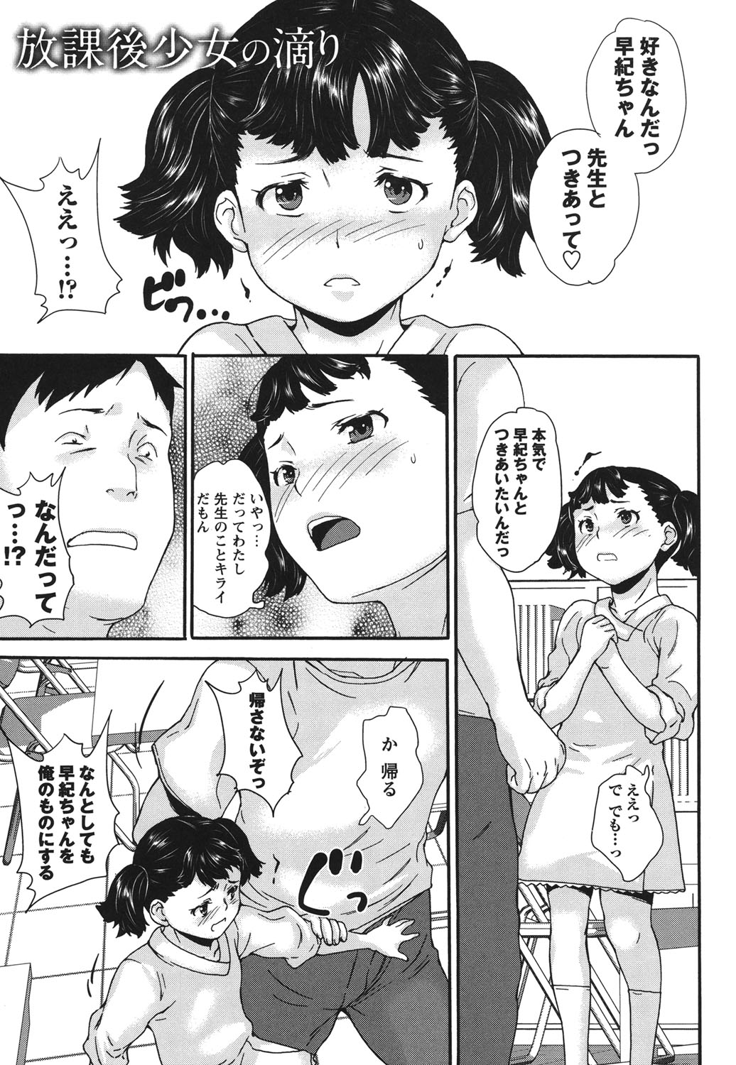 Zettaizetsumei Shojo page 2 full