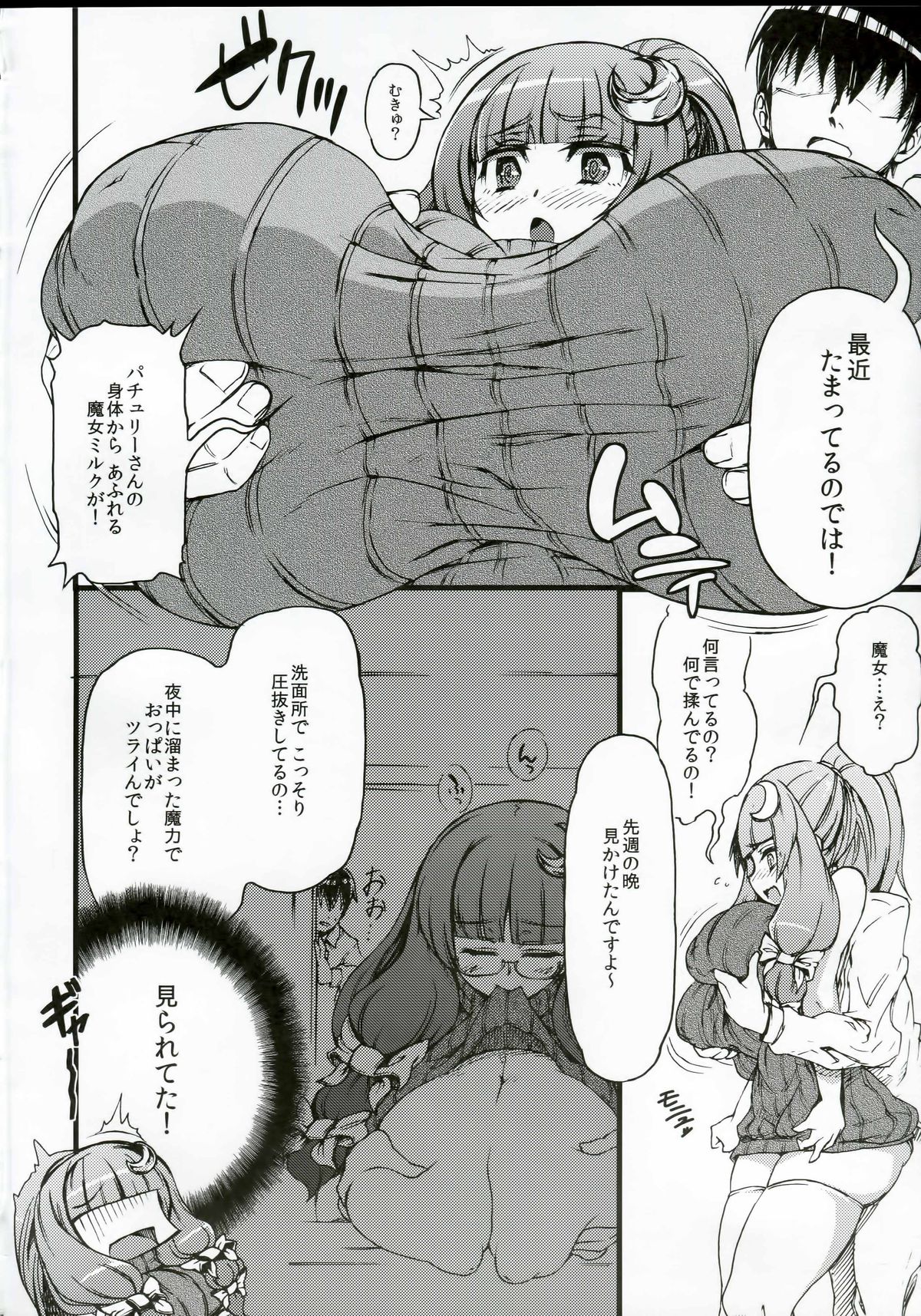 Ponytail de Milk na Patche-san ga Heya ni Itara no Hon page 3 full