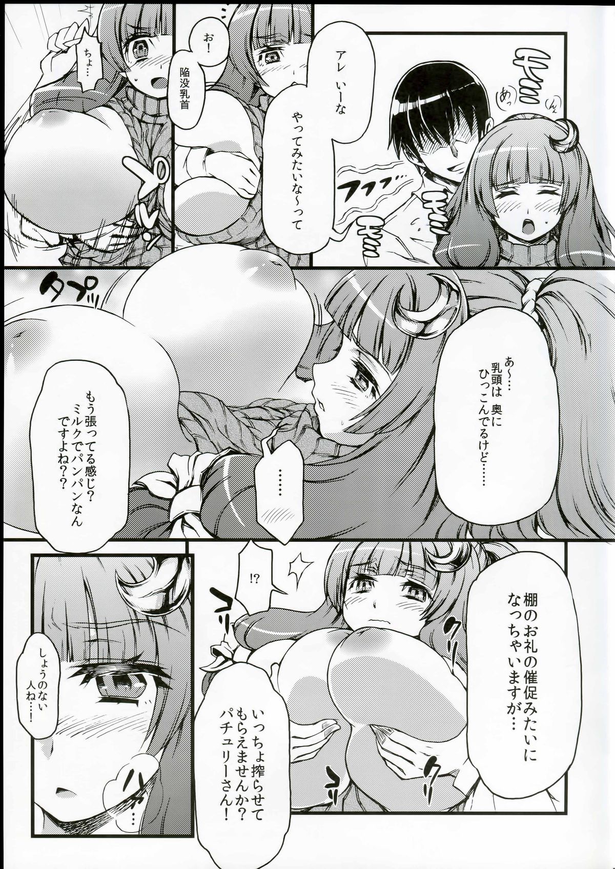 Ponytail de Milk na Patche-san ga Heya ni Itara no Hon page 4 full