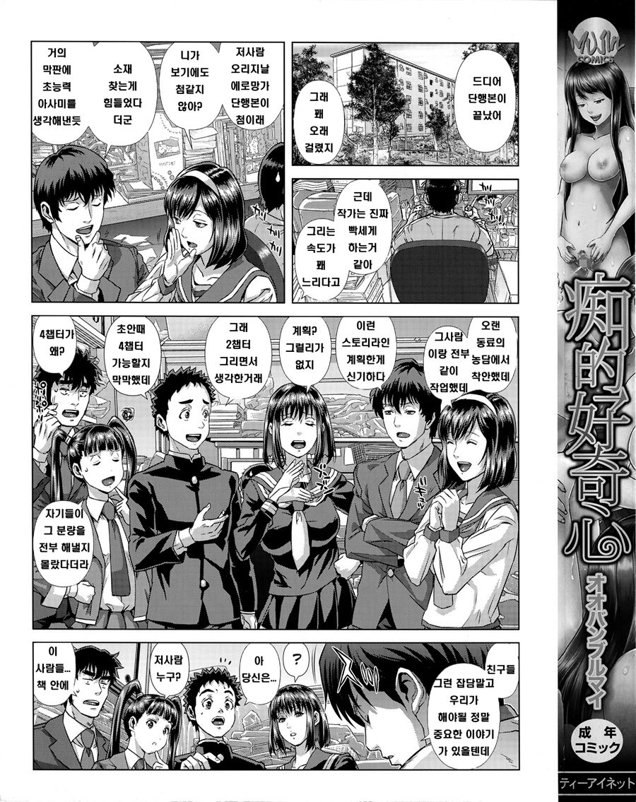 Chiteki Koukishin - Erotic Curiosity  Ch. 1-5 page 4 full