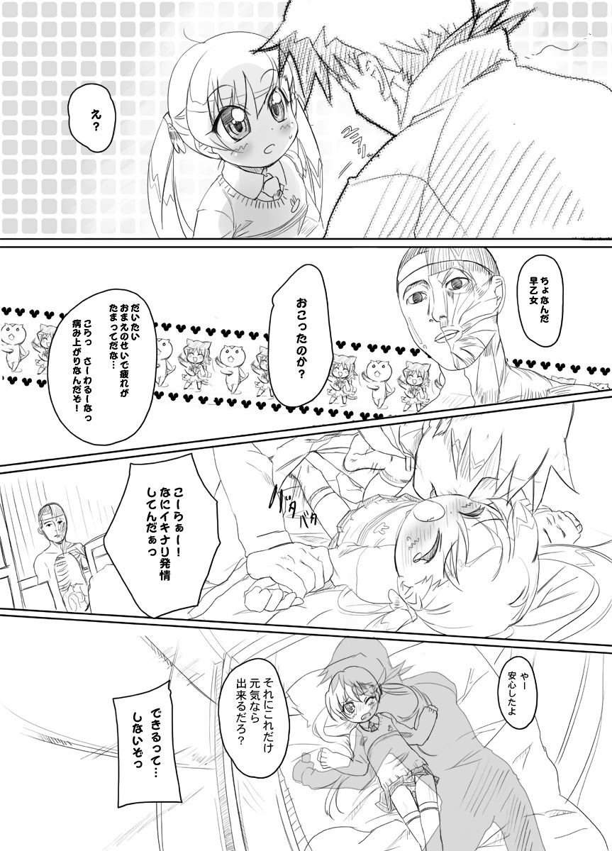 Becky no Oshiri ni Eroi Koto Suru Hon page 3 full