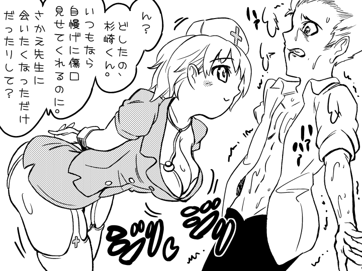 Succubus Buster Episode 6 - The Nurse Episode page 6 full