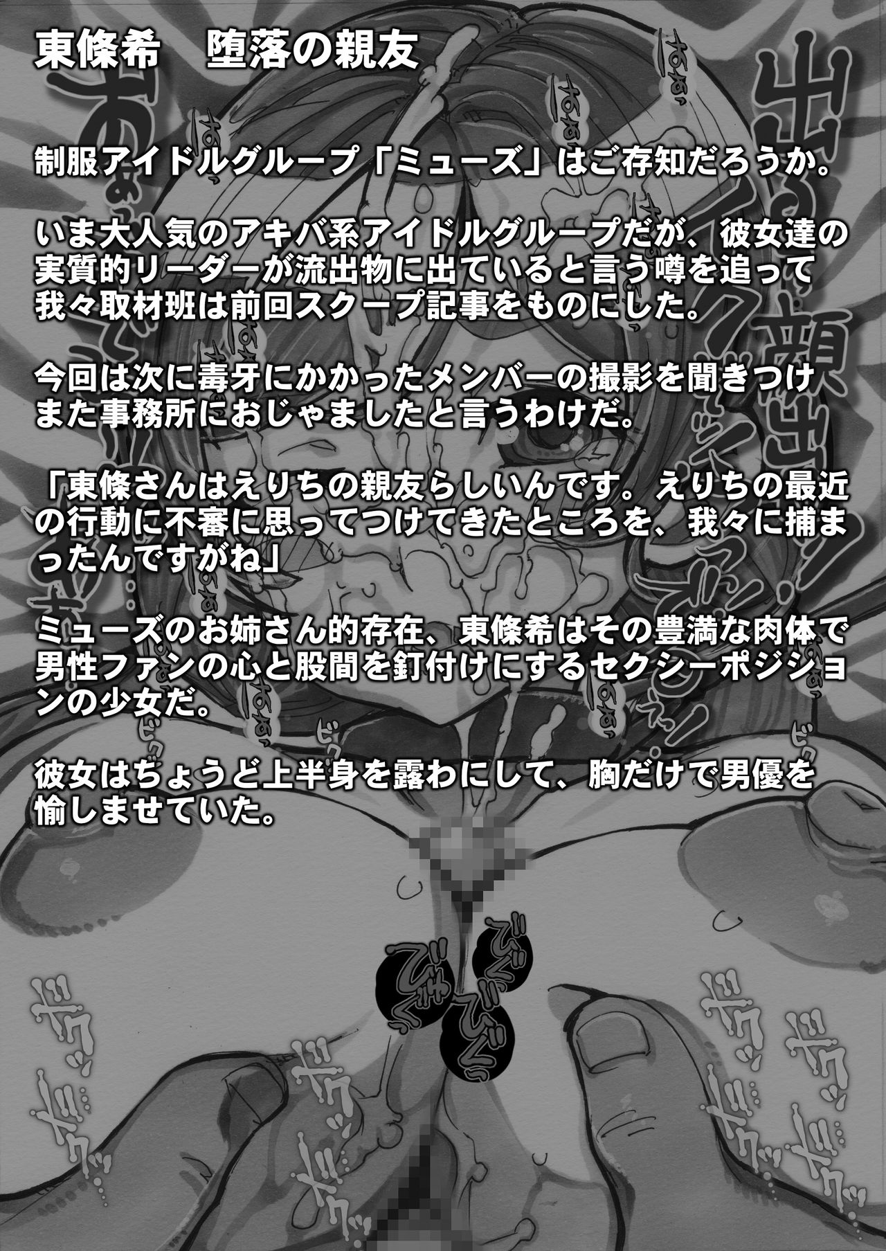 GEKKAN Tsujidoori - Scoop! Ano Seifuku Idol ga Zen'inkan! Otona-tachi no Dokuga ga Iyaounaku Osou! page 10 full