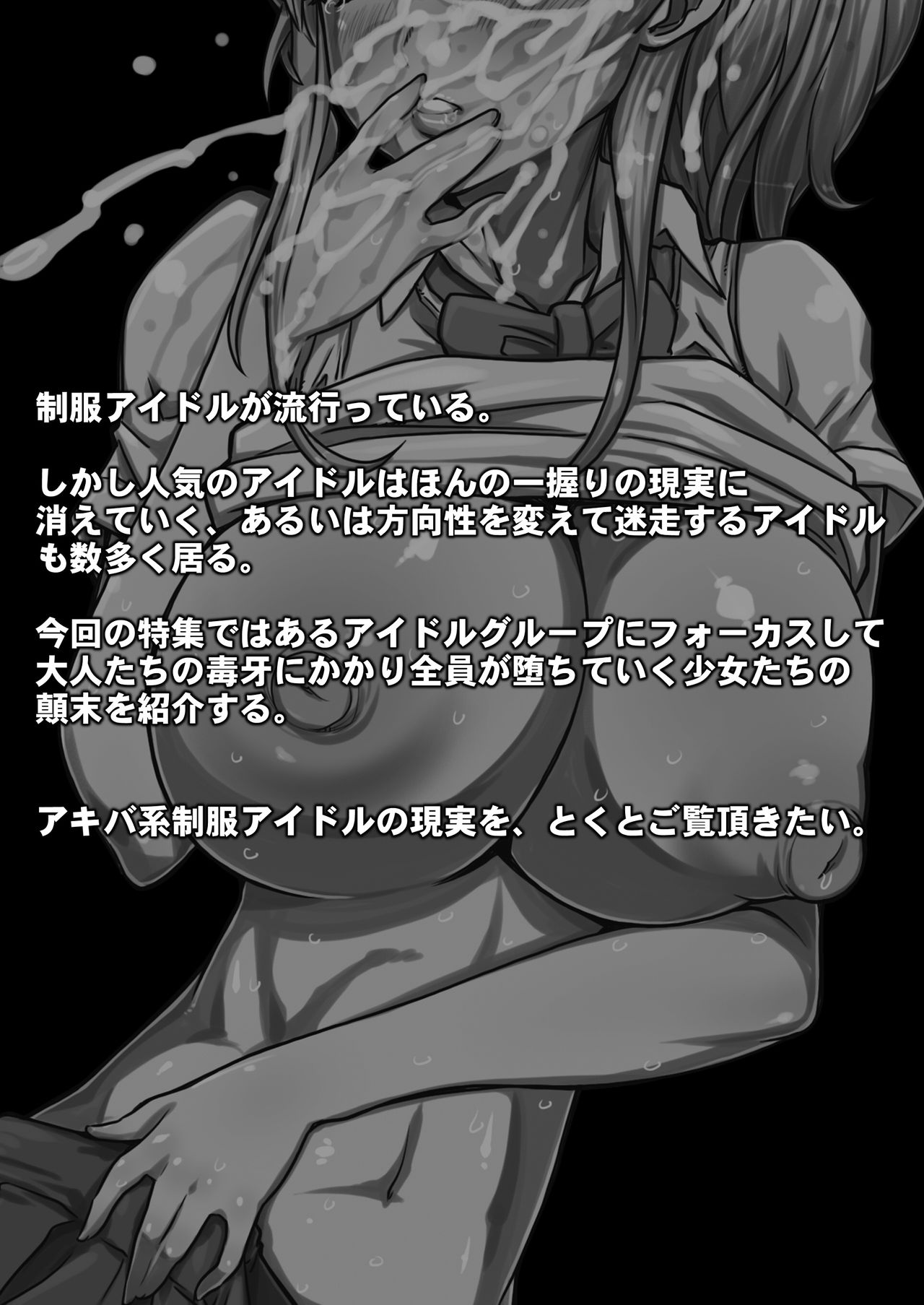 GEKKAN Tsujidoori - Scoop! Ano Seifuku Idol ga Zen'inkan! Otona-tachi no Dokuga ga Iyaounaku Osou! page 4 full