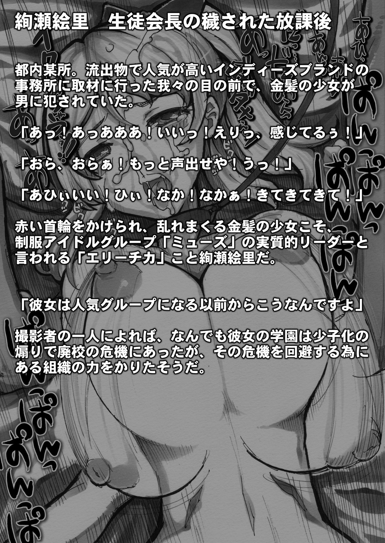 GEKKAN Tsujidoori - Scoop! Ano Seifuku Idol ga Zen'inkan! Otona-tachi no Dokuga ga Iyaounaku Osou! page 5 full