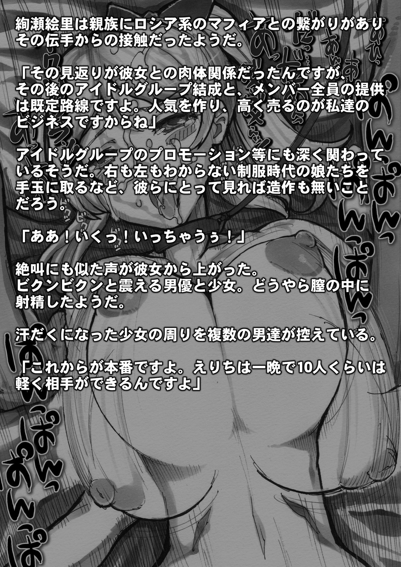 GEKKAN Tsujidoori - Scoop! Ano Seifuku Idol ga Zen'inkan! Otona-tachi no Dokuga ga Iyaounaku Osou! page 7 full