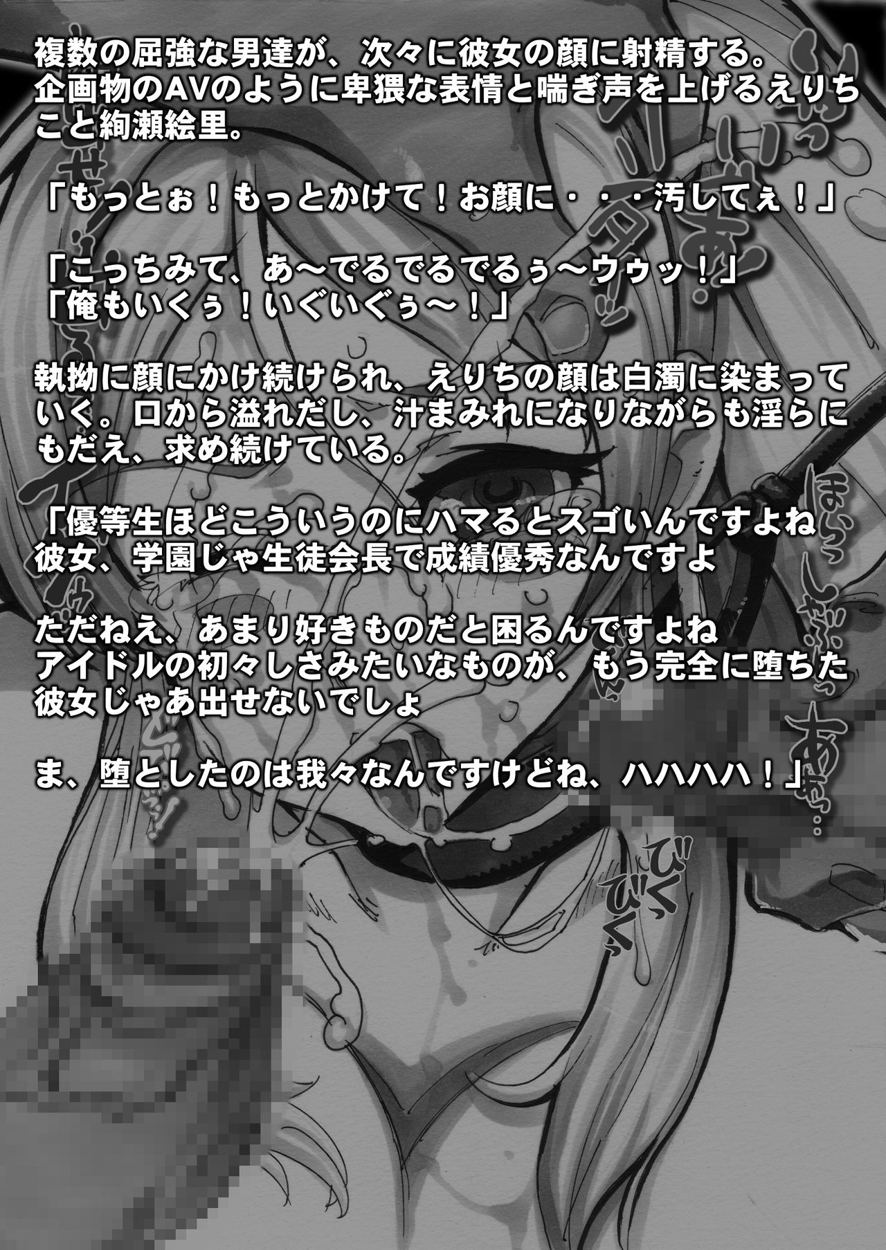 GEKKAN Tsujidoori - Scoop! Ano Seifuku Idol ga Zen'inkan! Otona-tachi no Dokuga ga Iyaounaku Osou! page 9 full