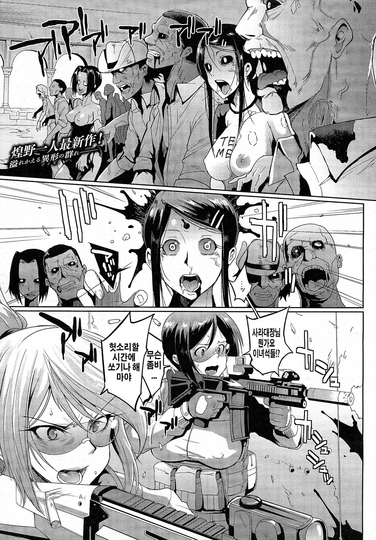 Voodoo Squad Zenpen page 1 full