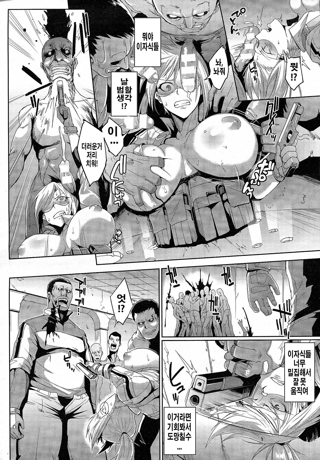 Voodoo Squad Zenpen page 8 full