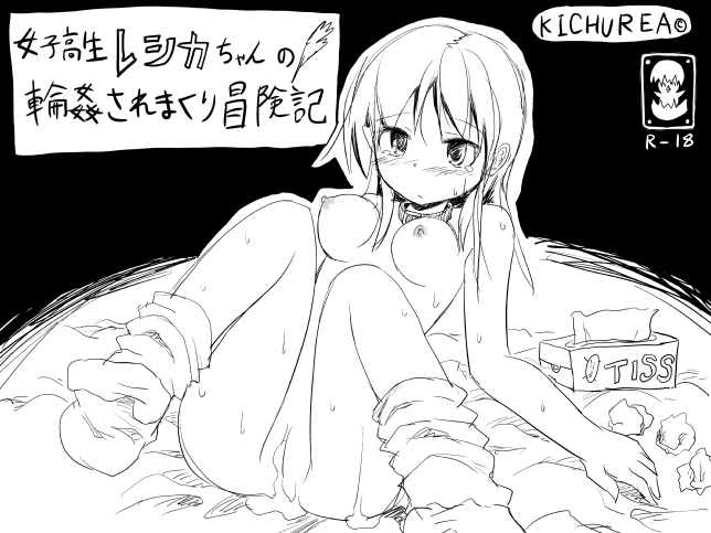 Joshikousei Reshika-chan no Rinkan Saremakuri Boukenki page 1 full