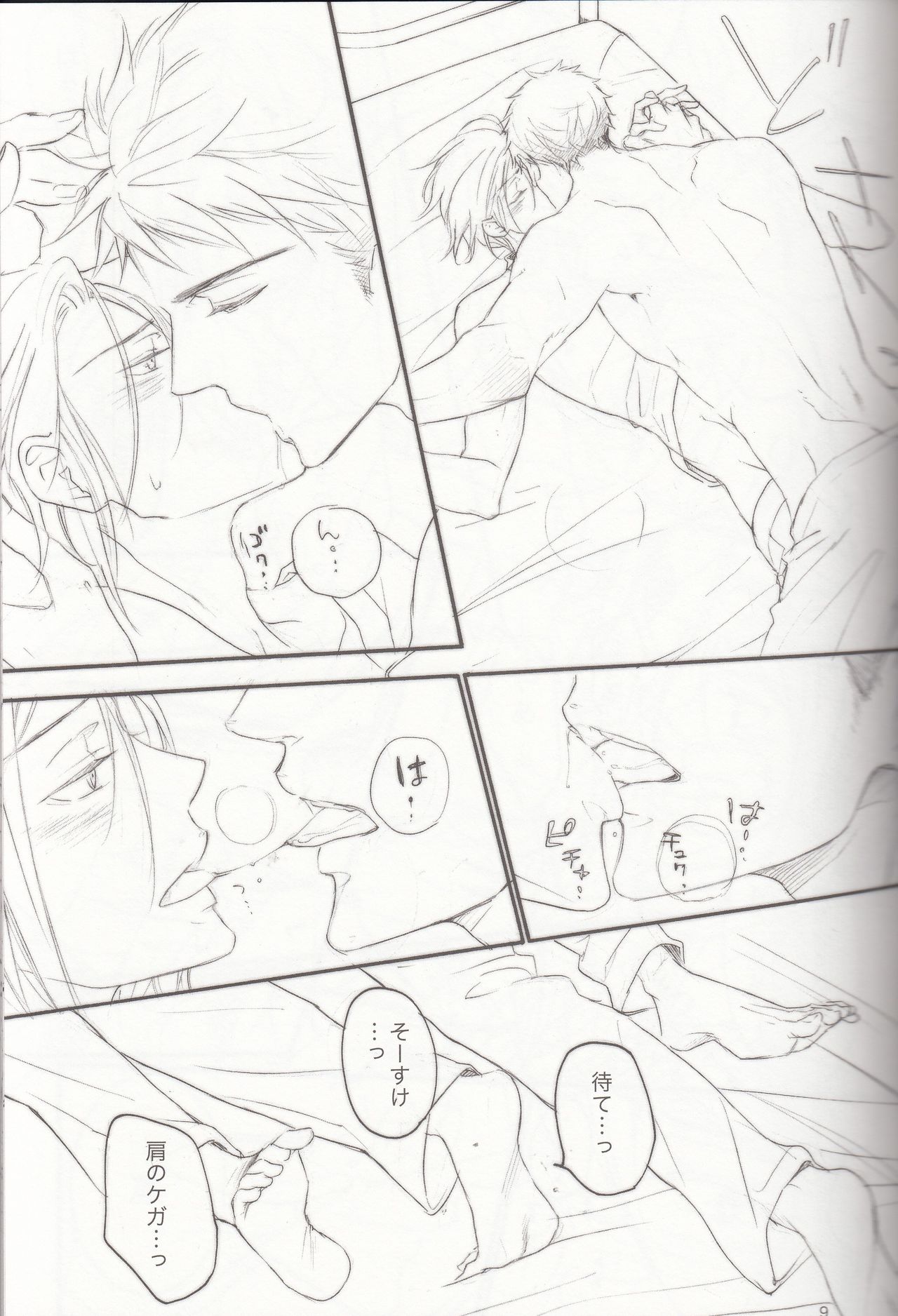 ENDLESS SUMMER page 8 full