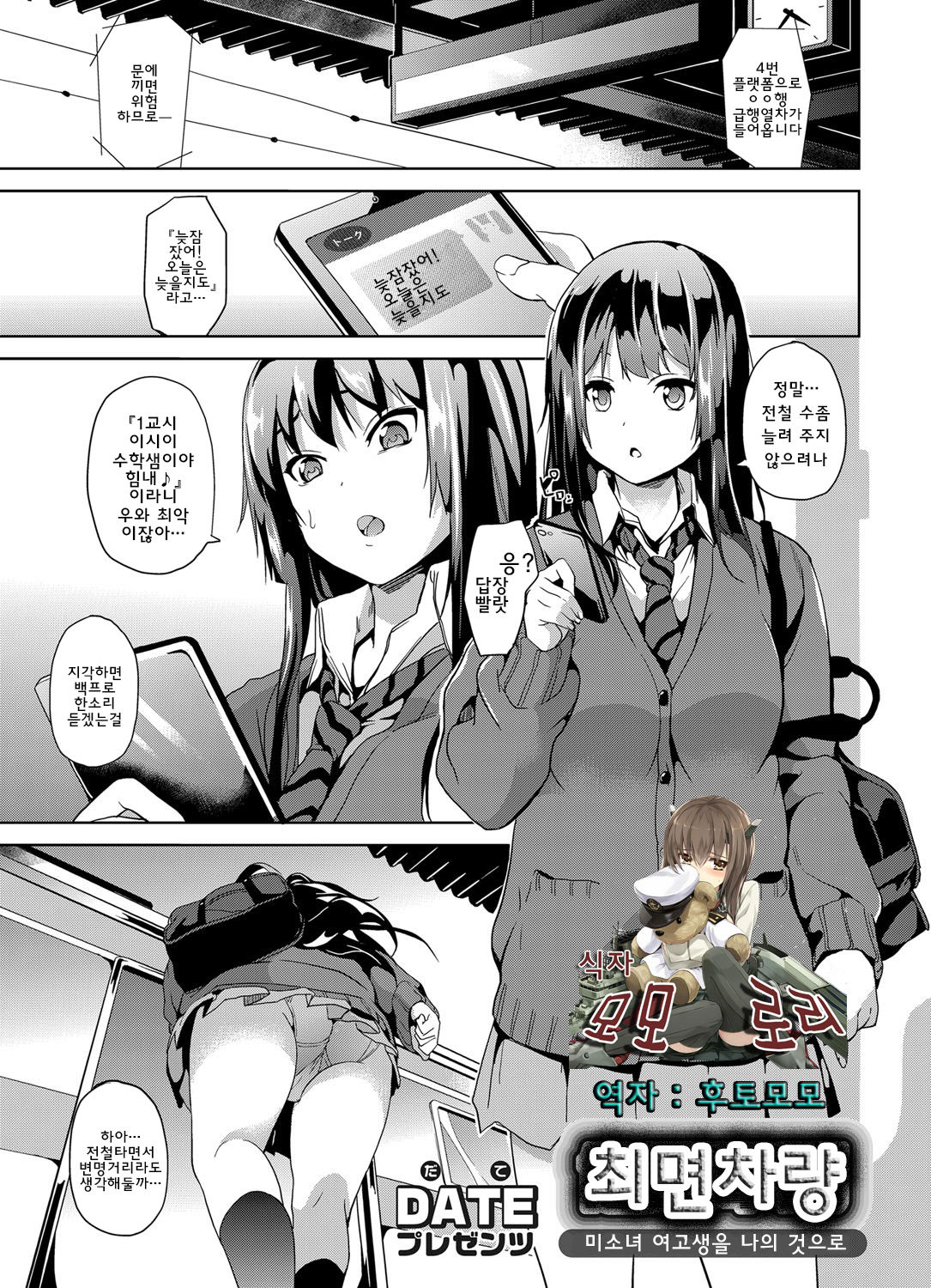 Saimin Sharyou ~Bishoujo JK o Jibun no mono ni~ page 1 full