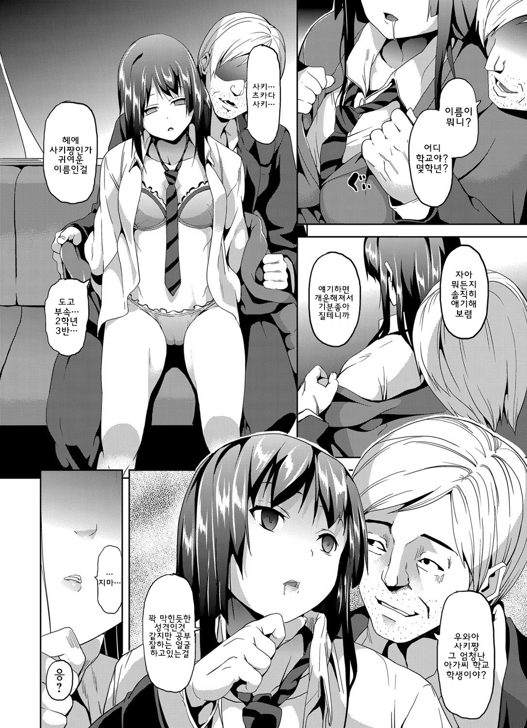 Saimin Sharyou ~Bishoujo JK o Jibun no mono ni~ page 10 full