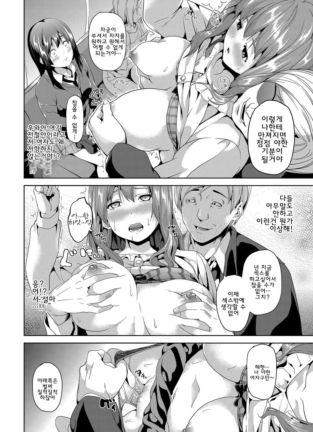 Saimin Sharyou ~Bishoujo JK o Jibun no mono ni~ page 4 full