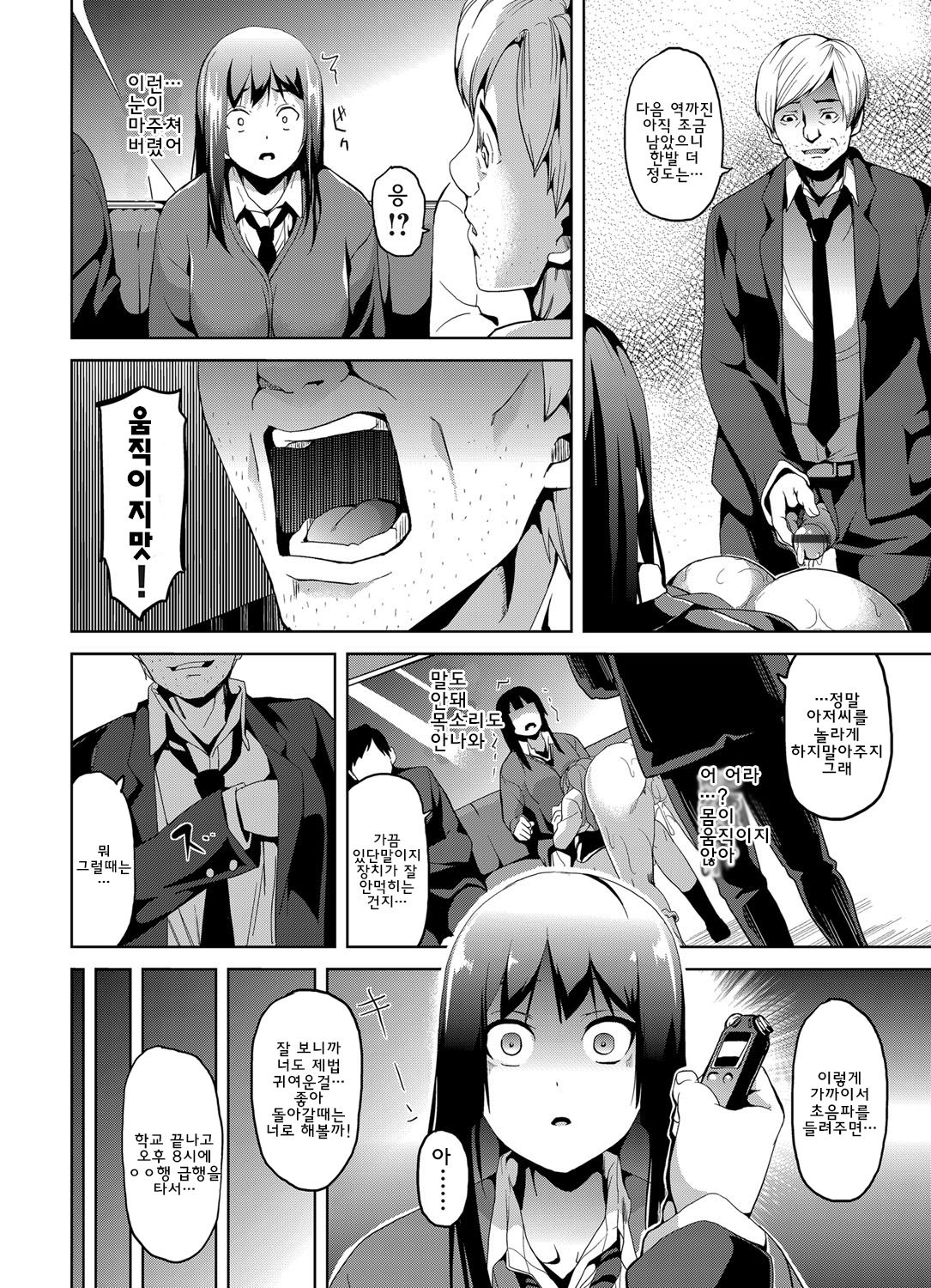 Saimin Sharyou ~Bishoujo JK o Jibun no mono ni~ page 8 full
