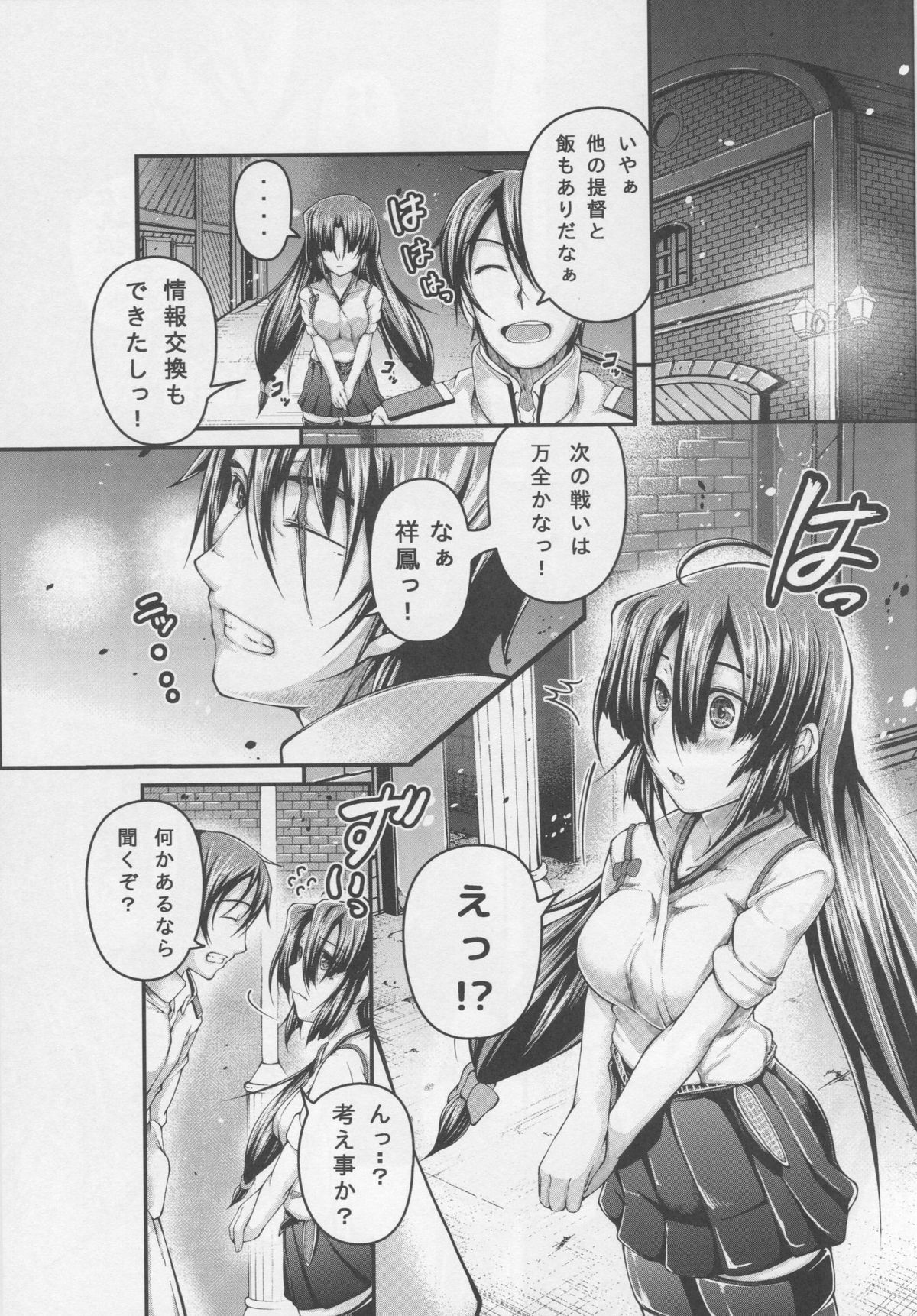 Keikuubo Shouhou no Yuuutsu page 4 full