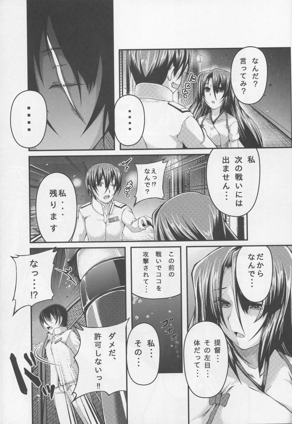 Keikuubo Shouhou no Yuuutsu page 5 full