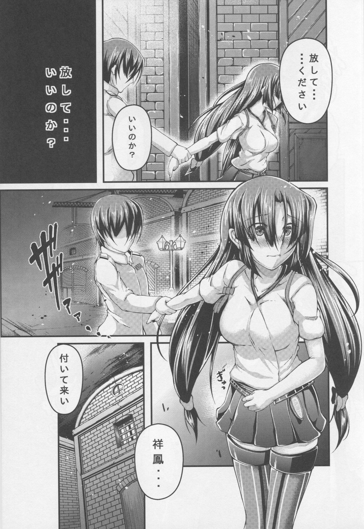 Keikuubo Shouhou no Yuuutsu page 8 full