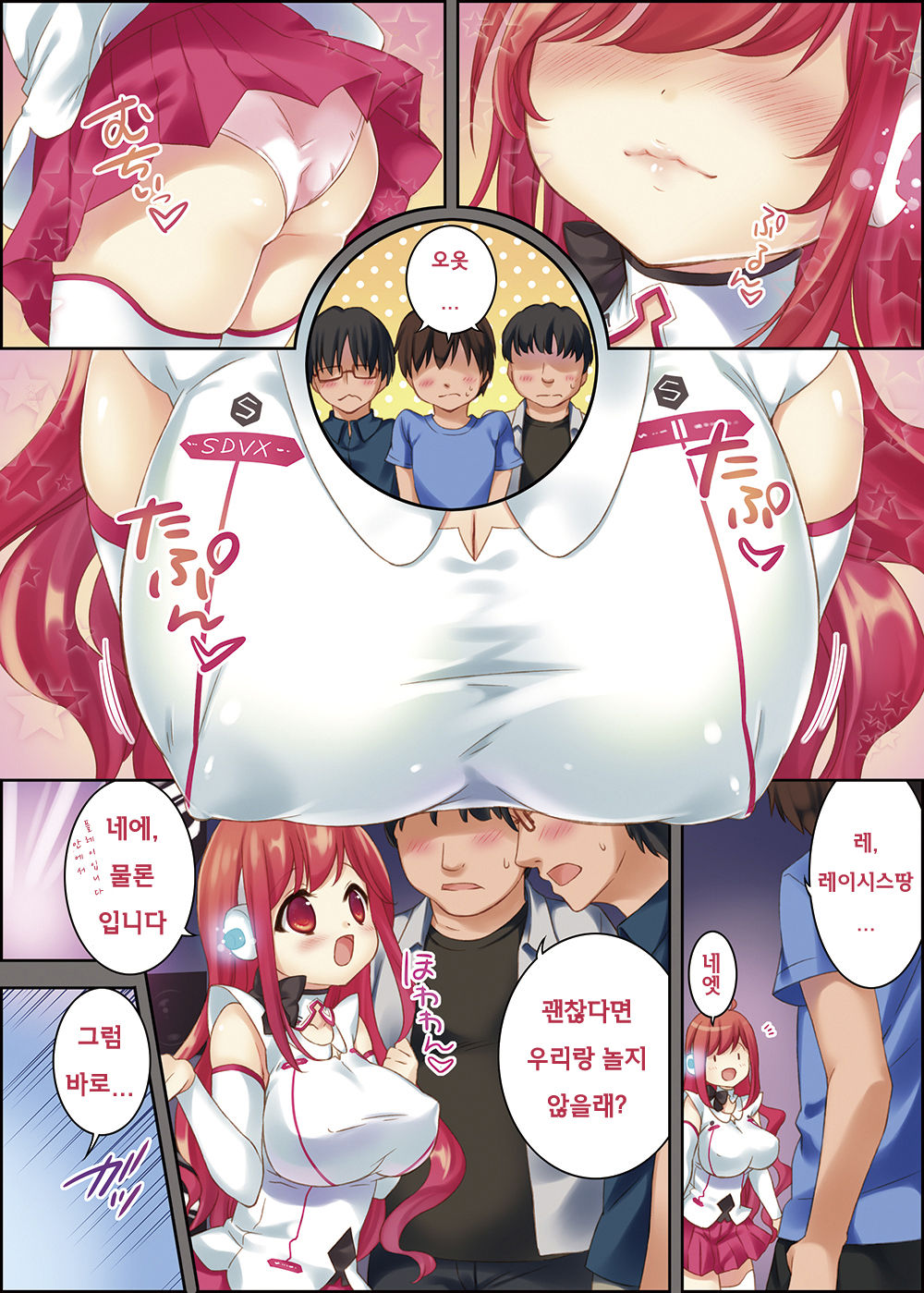 Dekin Ninaru Otogamer no Tokucho page 4 full