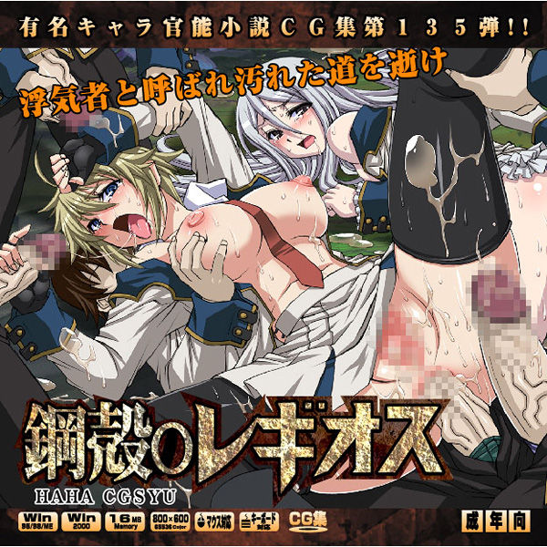 Yuumei Chara Kannou Shousetsu CG Shuu No. 135!! Koukaku ○ Regios HaaHaa CG Shuu page 1 full