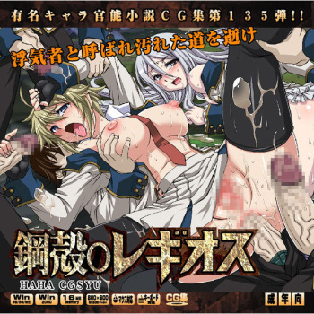 Yuumei Chara Kannou Shousetsu CG Shuu No. 135!! Koukaku ○ Regios HaaHaa CG Shuu cover