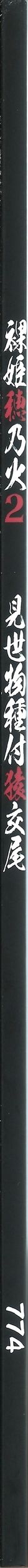 Hadakahime Honoka 2 Misemono Tanetsuke Saru Koubi page 3 full