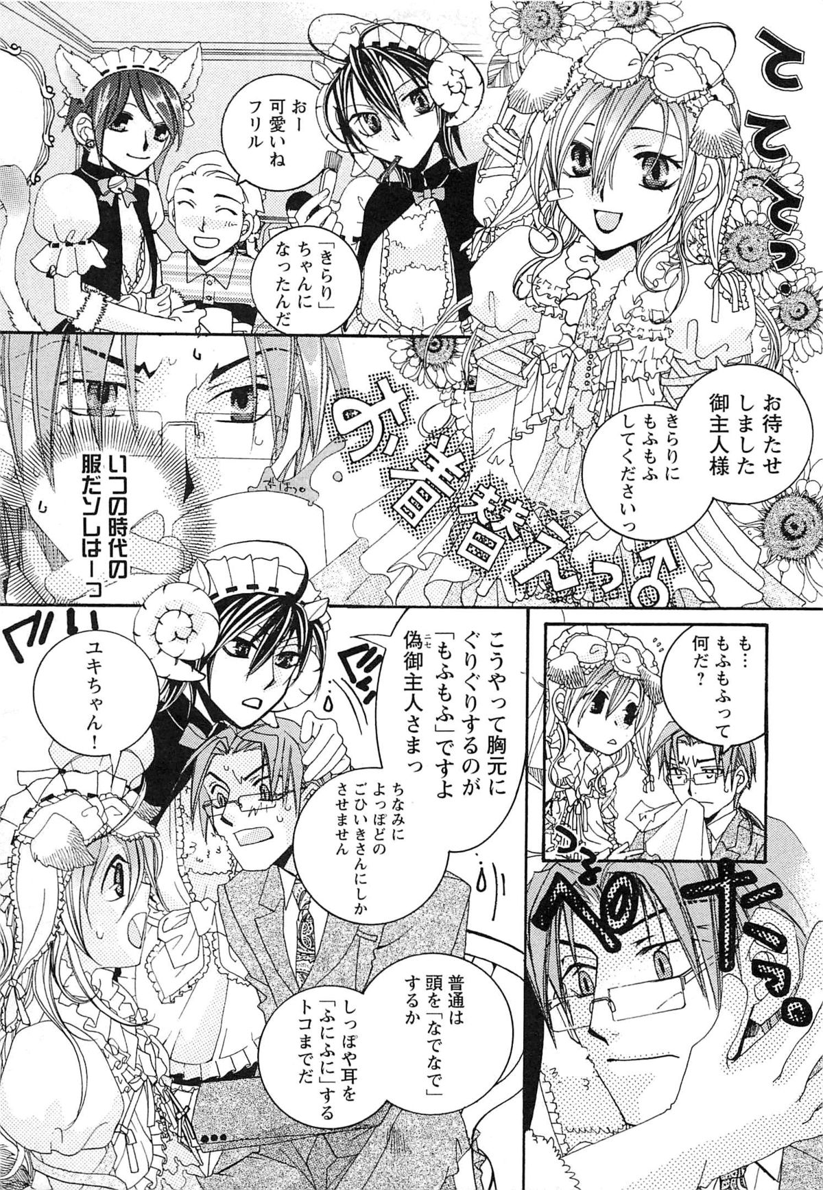 Goshujin-sama, Mofumofu Shite Kudasai! page 10 full