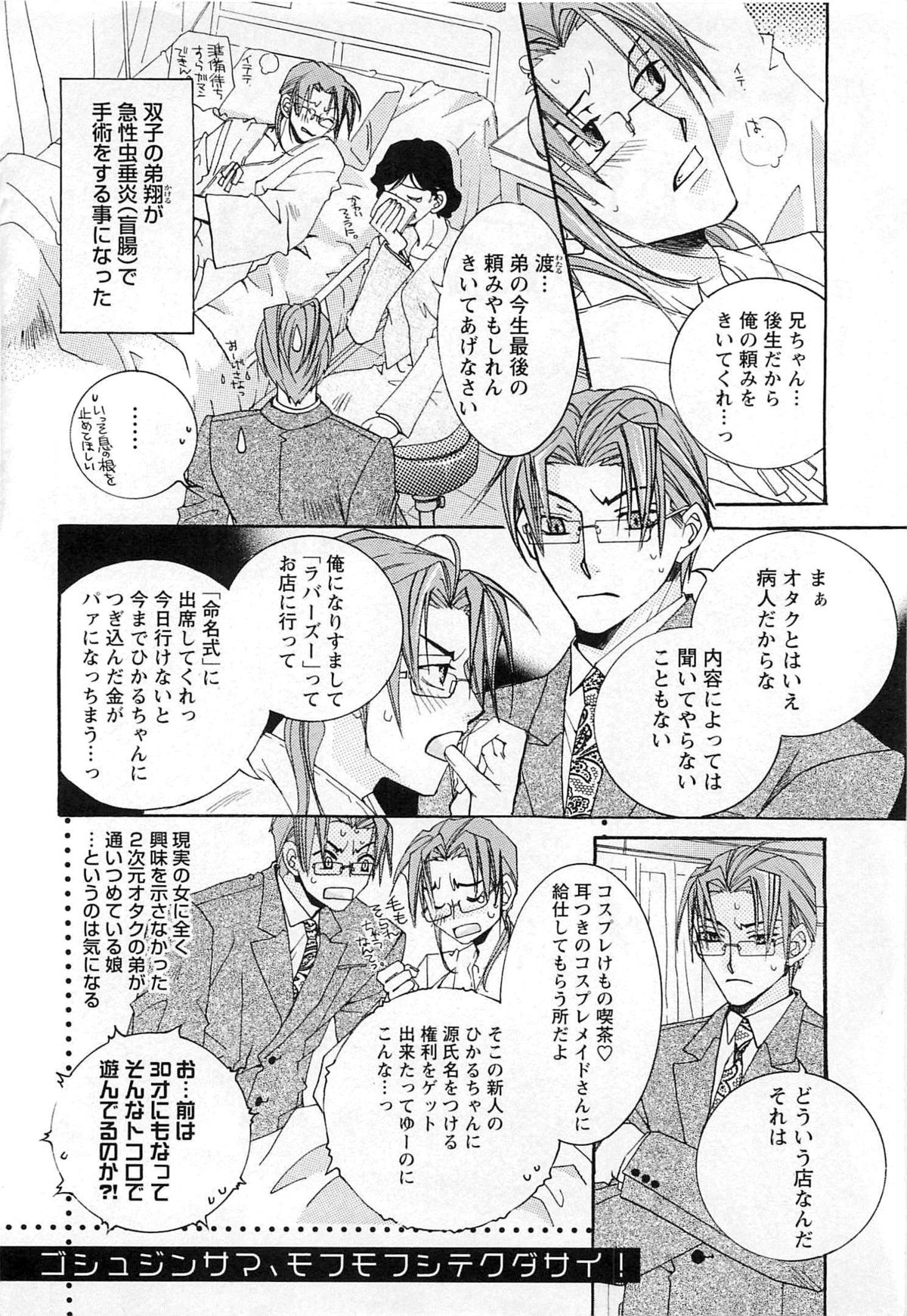 Goshujin-sama, Mofumofu Shite Kudasai! page 7 full