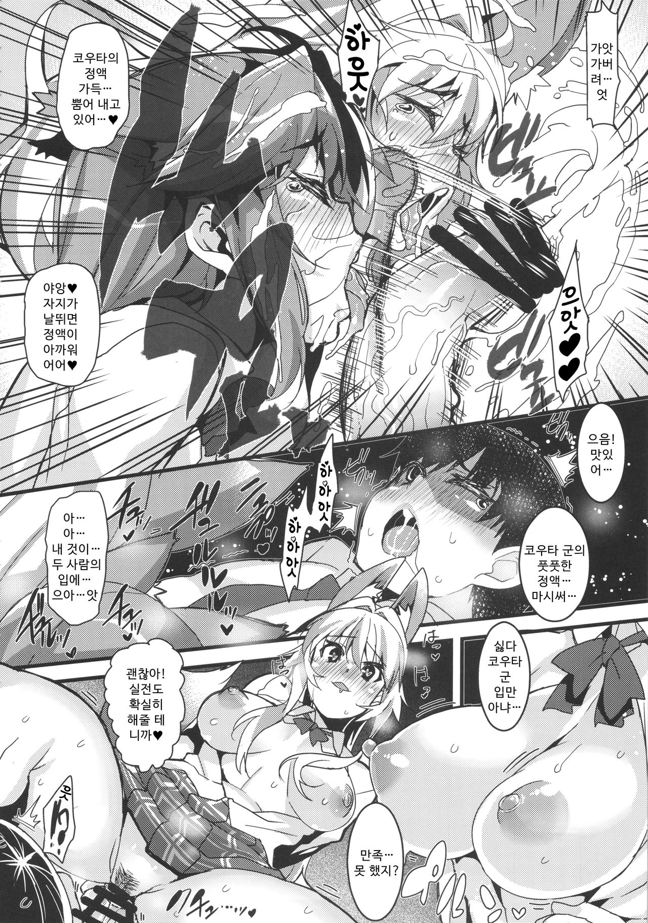 Kitsune-san to Ookami-san to page 10 full