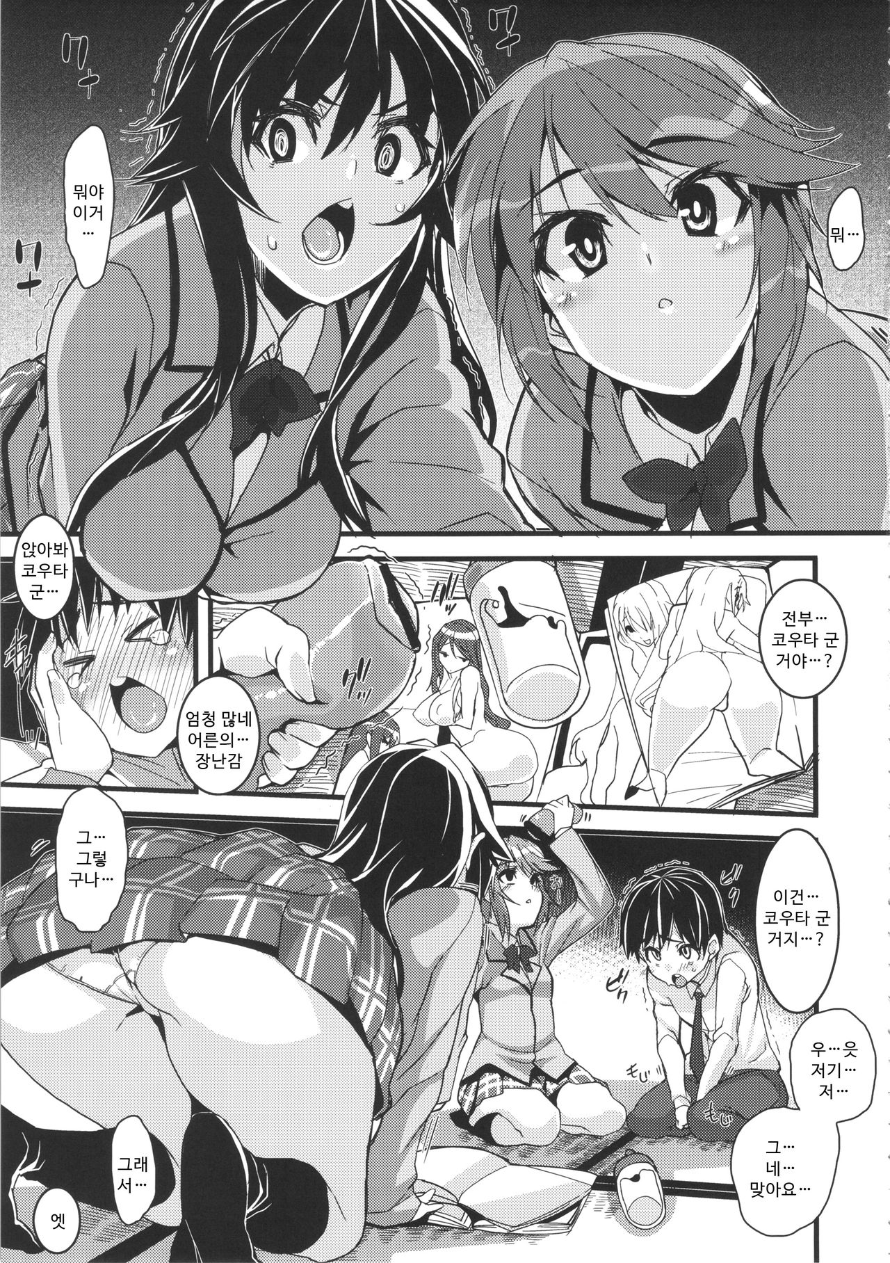 Kitsune-san to Ookami-san to page 5 full