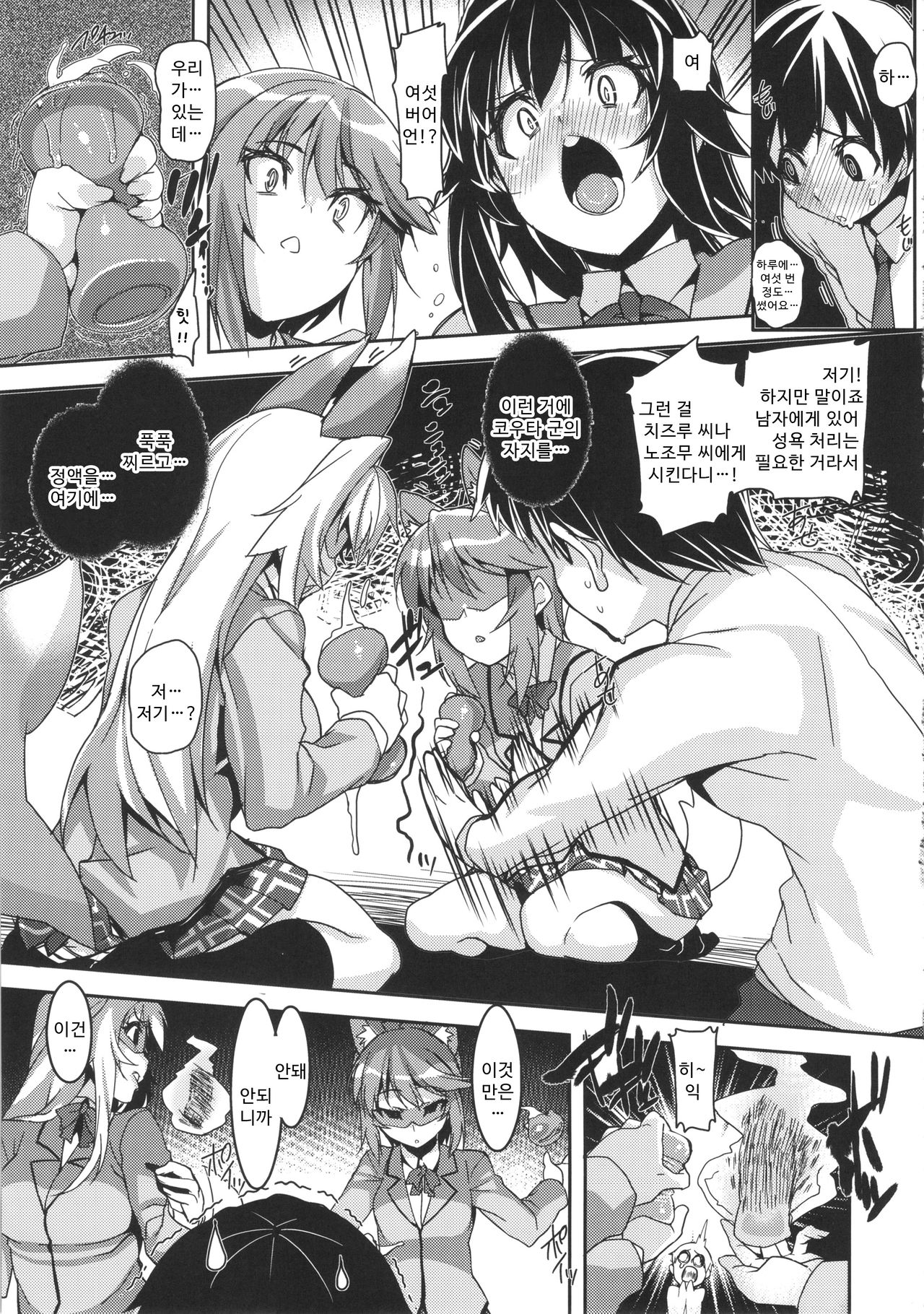 Kitsune-san to Ookami-san to page 7 full