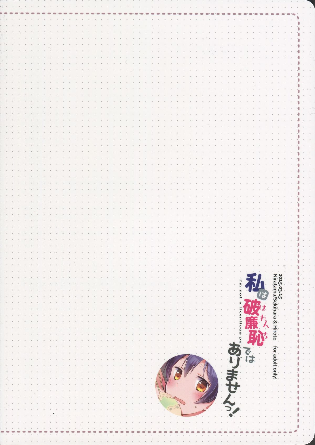 Watashi wa Harenchi dewa Arimasen! - I'm not a Licentious Person! page 2 full