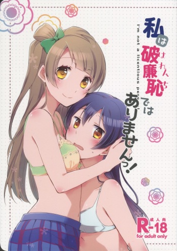 Watashi wa Harenchi dewa Arimasen! - I'm not a Licentious Person! cover