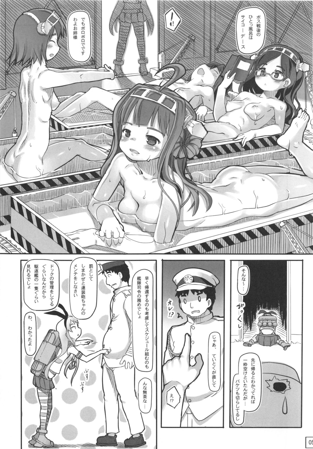 Te-toku Shu-ri shite page 7 full