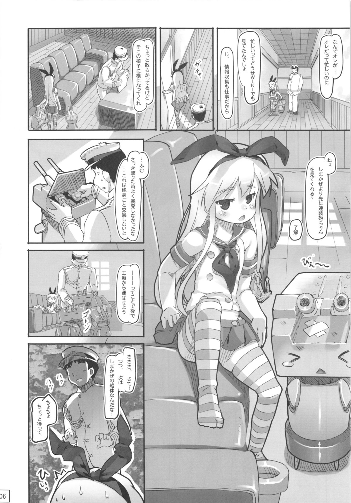 Te-toku Shu-ri shite page 8 full