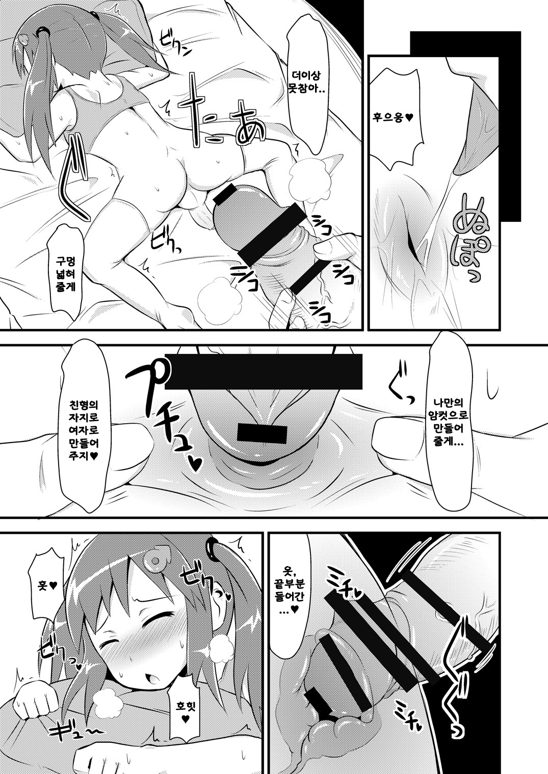 SpoBra KneeSo Jittei to Suiminkan ya Icha Love H Shichaitai page 8 full