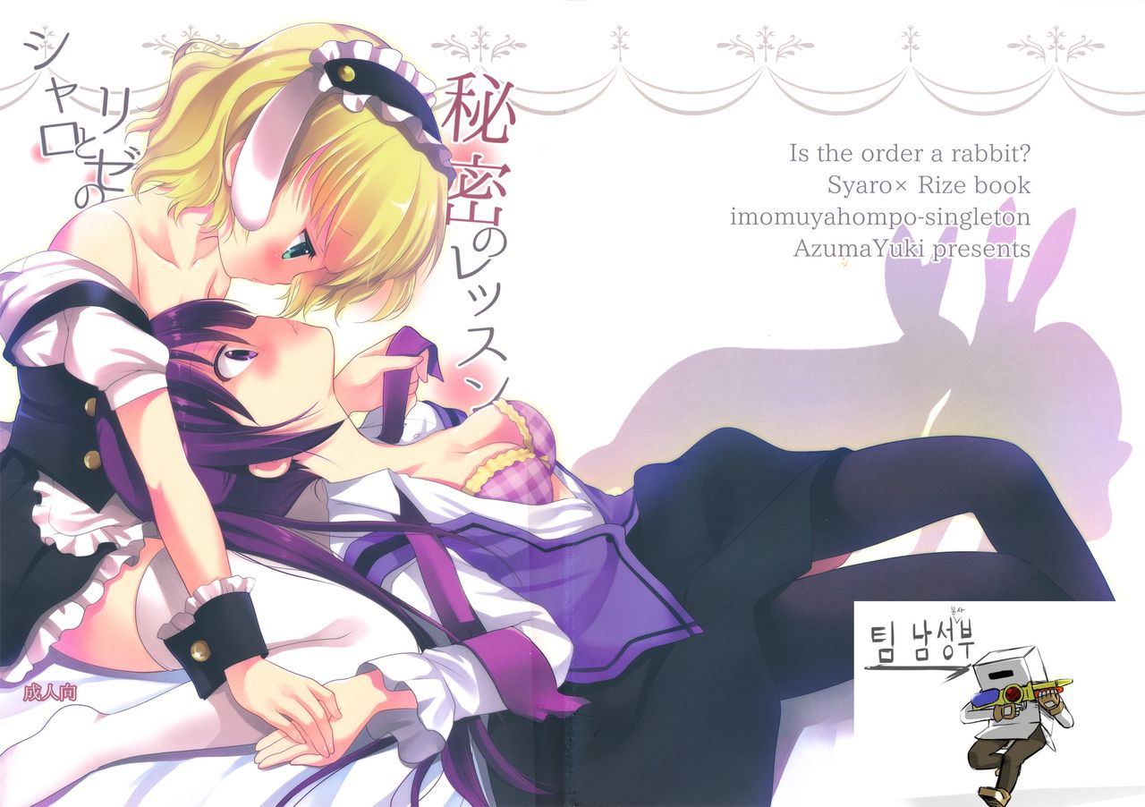 Sharo to Rize no Himitsu no Lesson page 2 full