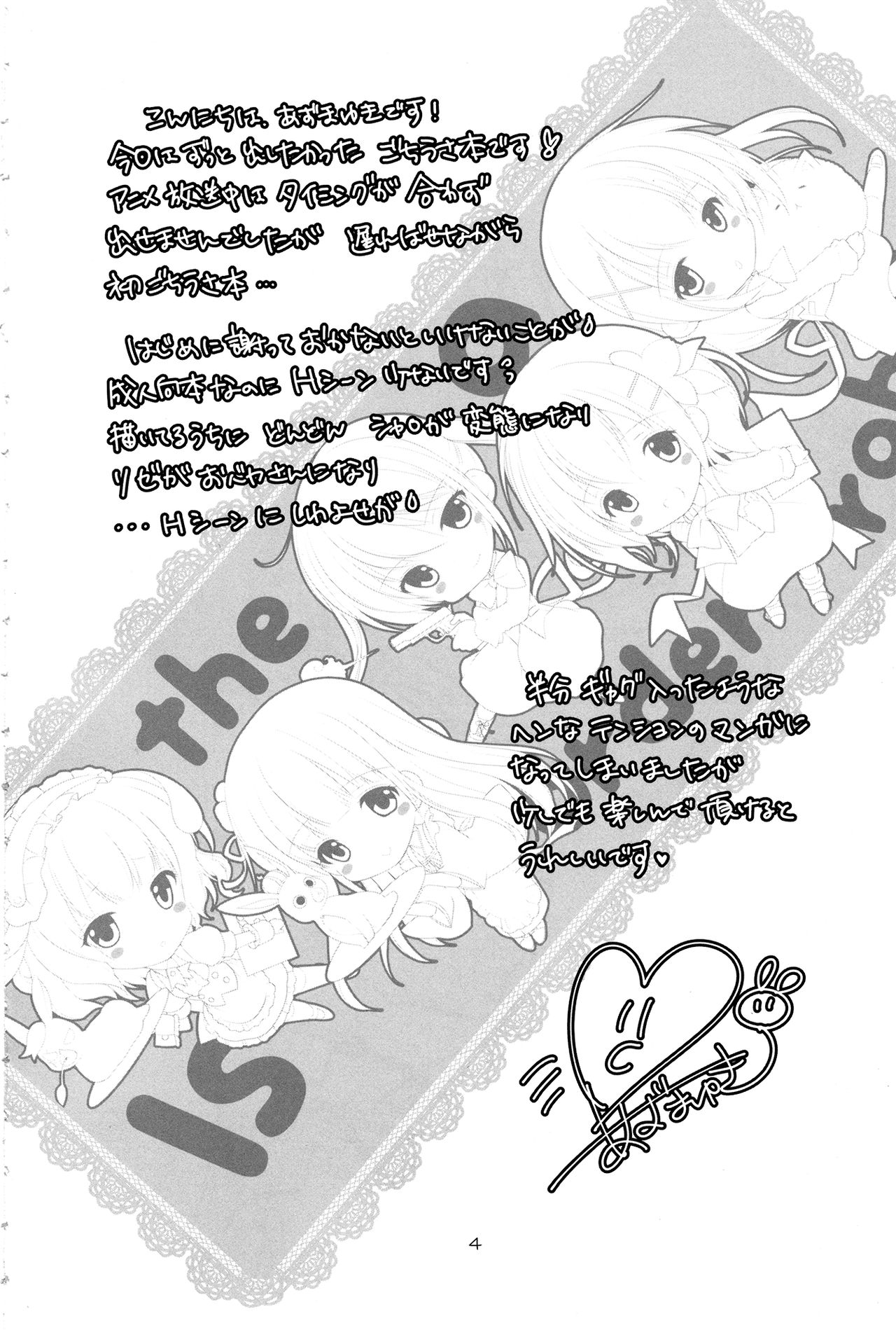 Sharo to Rize no Himitsu no Lesson page 4 full
