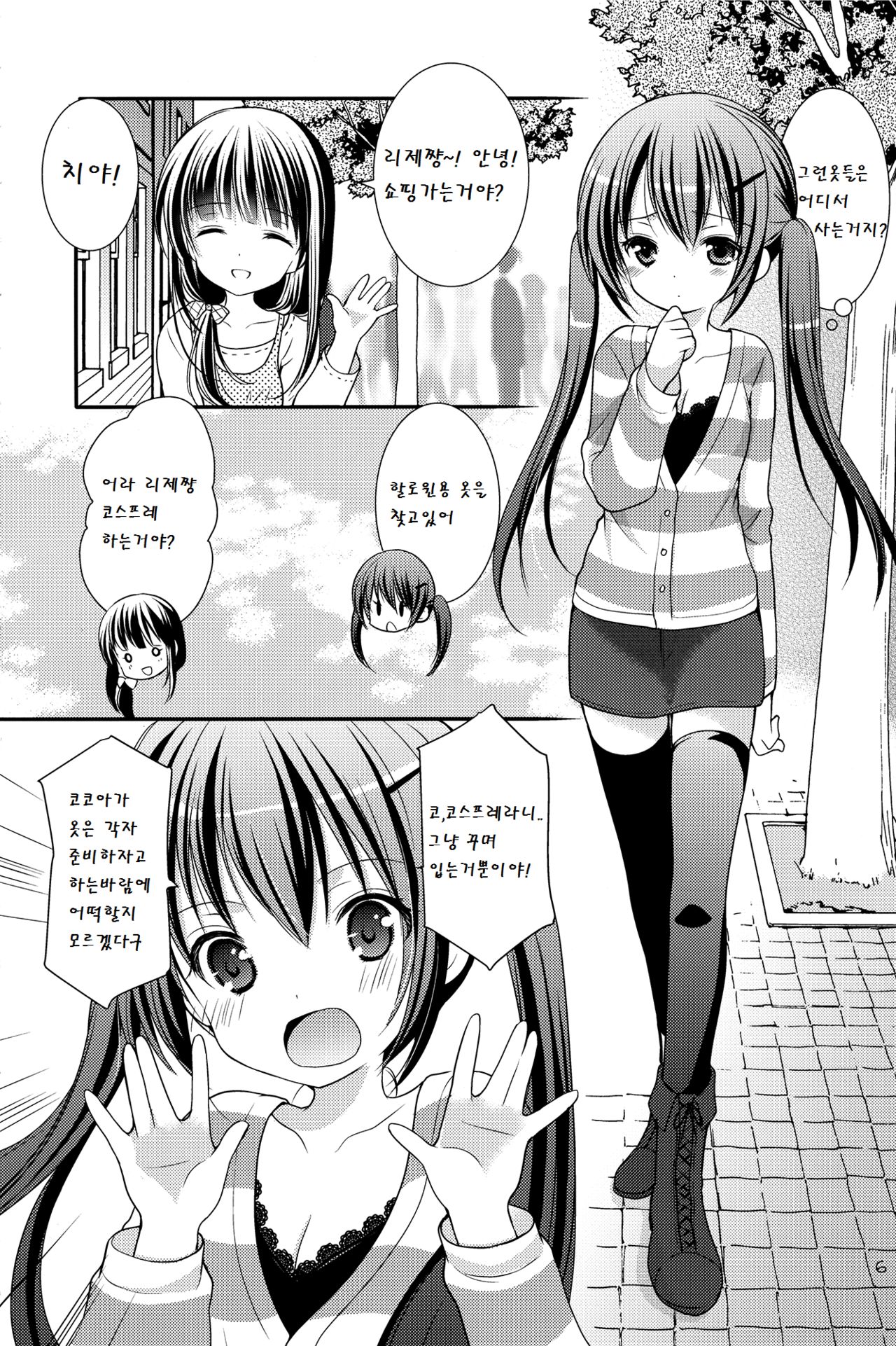 Sharo to Rize no Himitsu no Lesson page 6 full
